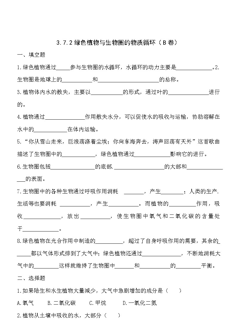 3.7.2 绿色植物与生物圈的物质循环 同步练习01