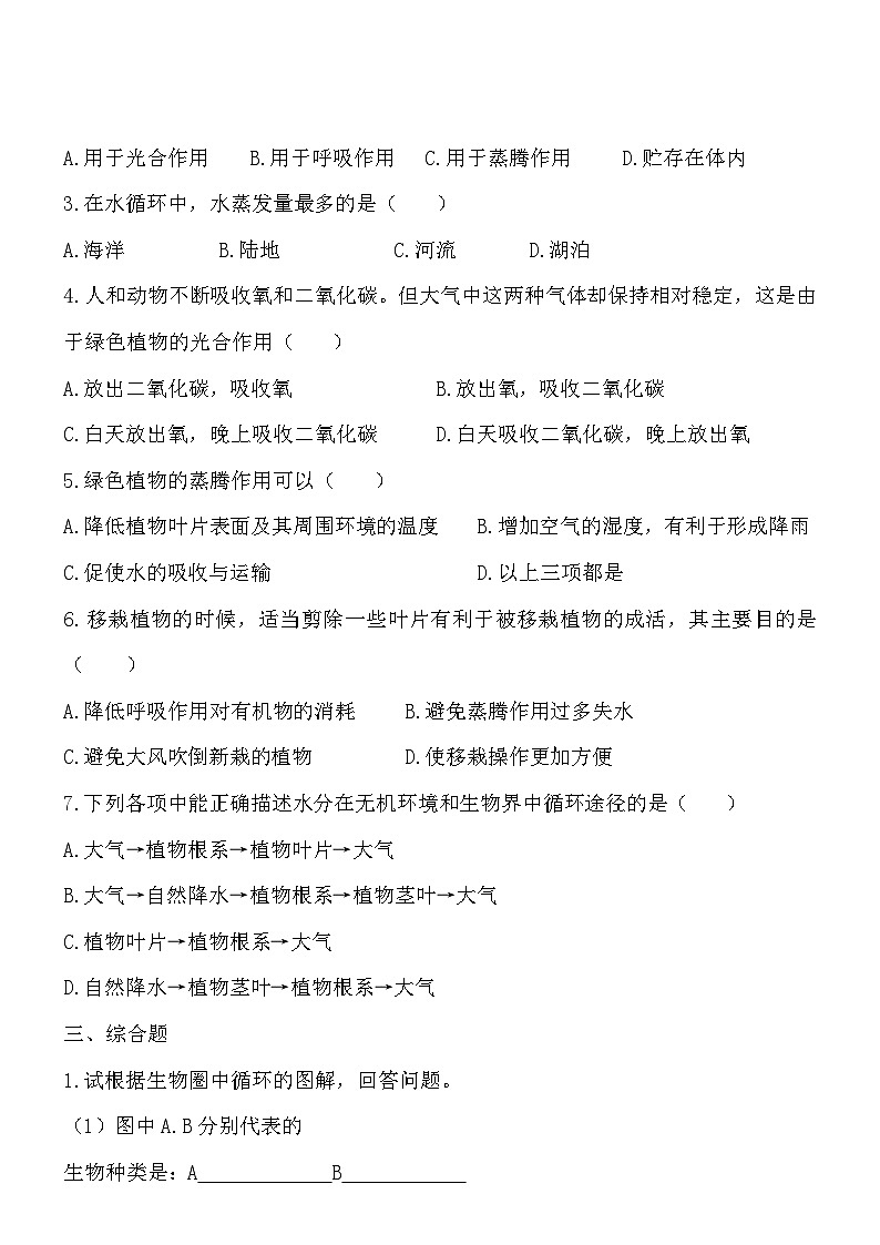3.7.2 绿色植物与生物圈的物质循环 同步练习02