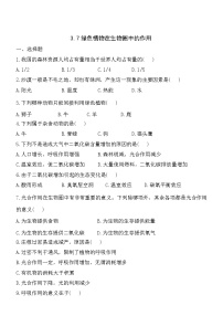 苏教版七年级上册第7章 绿色植物在生物圈中的作用综合与测试当堂达标检测题