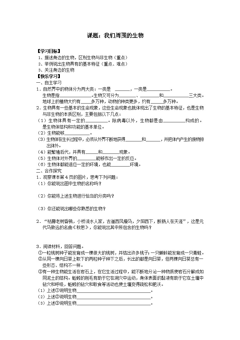 第一节   我们周围的生物导学案01