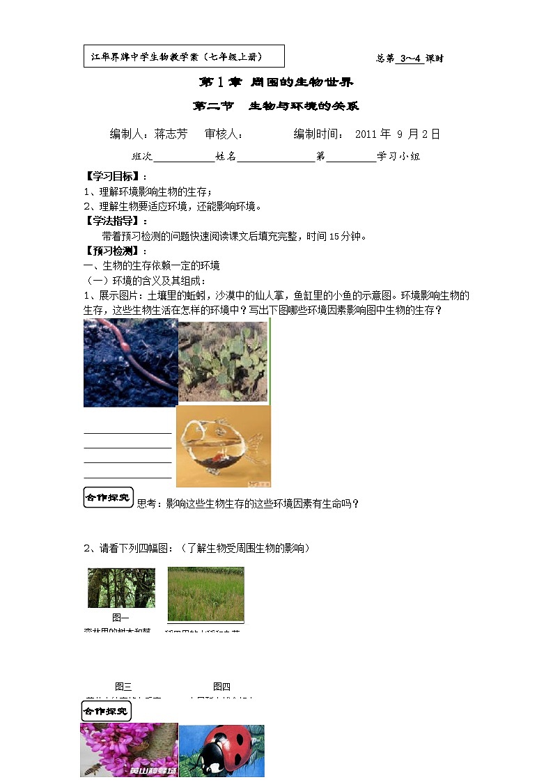 第二节 生物与环境的关系 学案01
