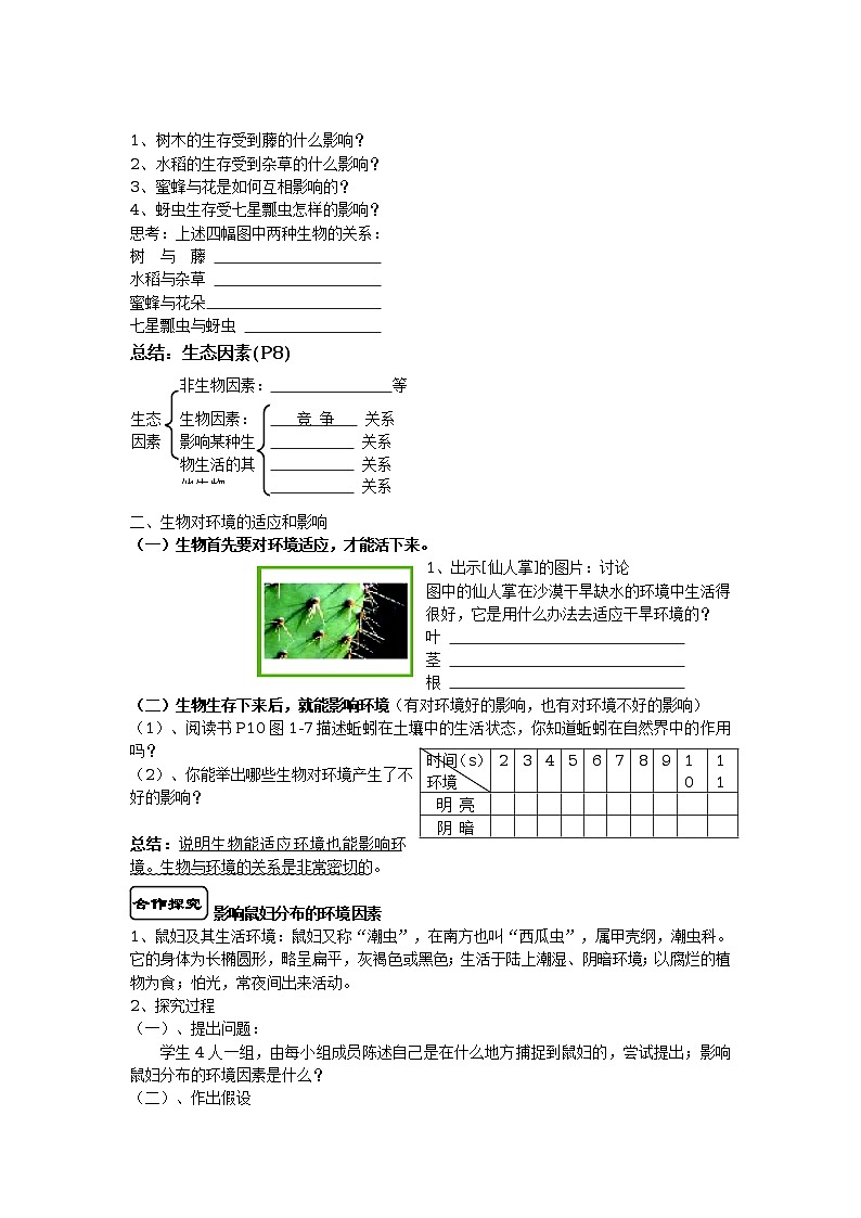 第二节 生物与环境的关系 学案02