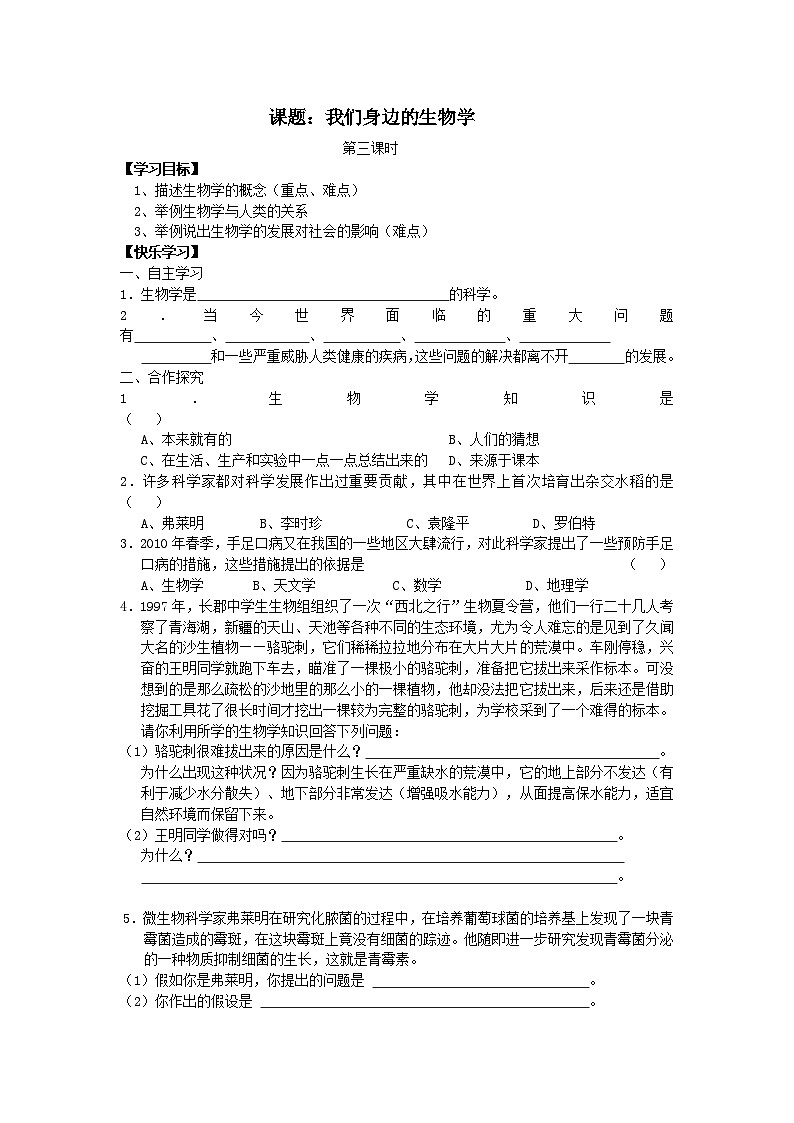第三节   我们身边的生物学导学案01