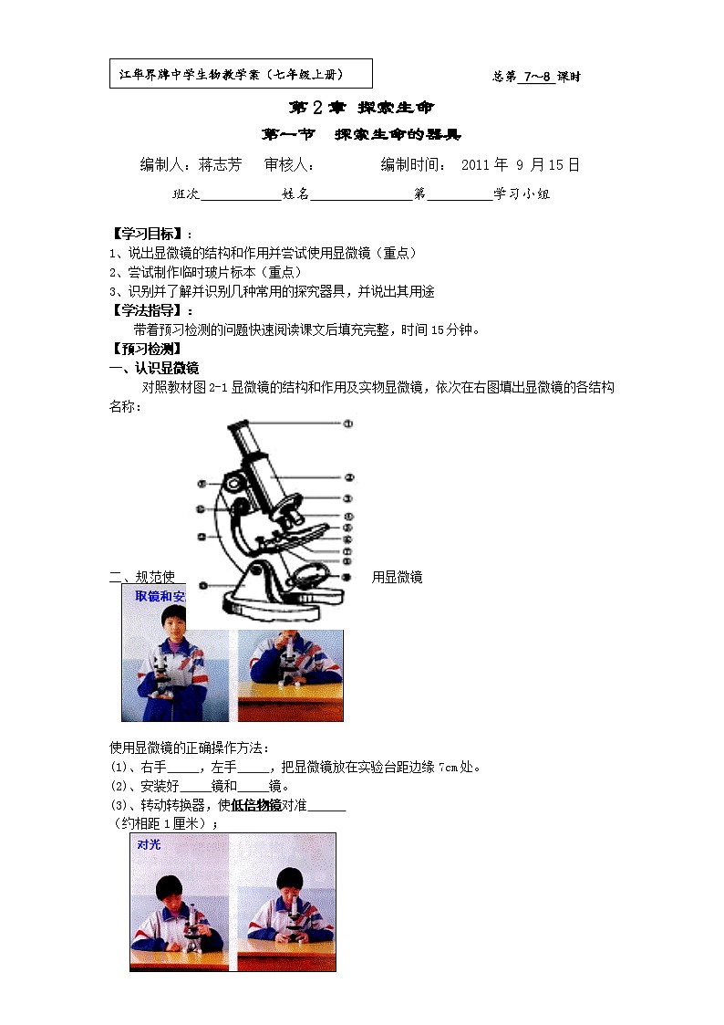 第一节  探索生命的器具 学案01