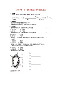 苏教版七年级上册第2单元 生物体的结构层次第3章 细胞是生命活动的基本单位第一节 植物细胞的结构和功能免费学案及答案