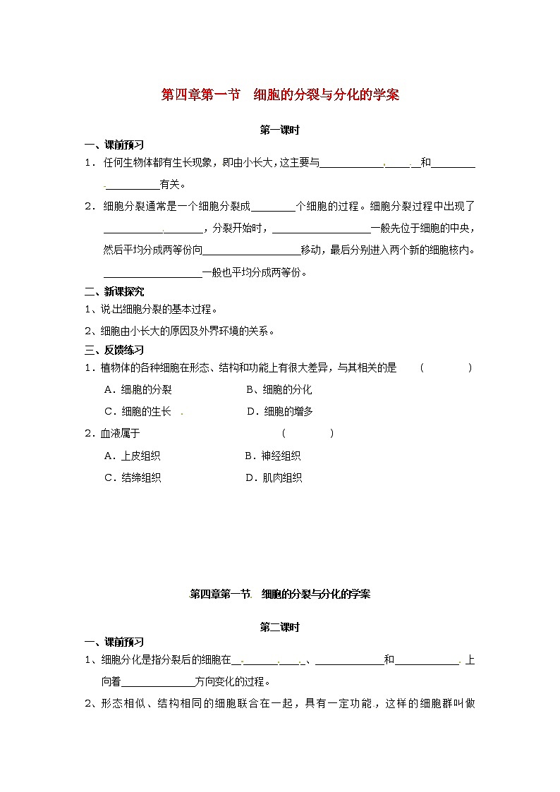 苏教版七年级上册生物4.1 细胞的分裂与分化学案第1页