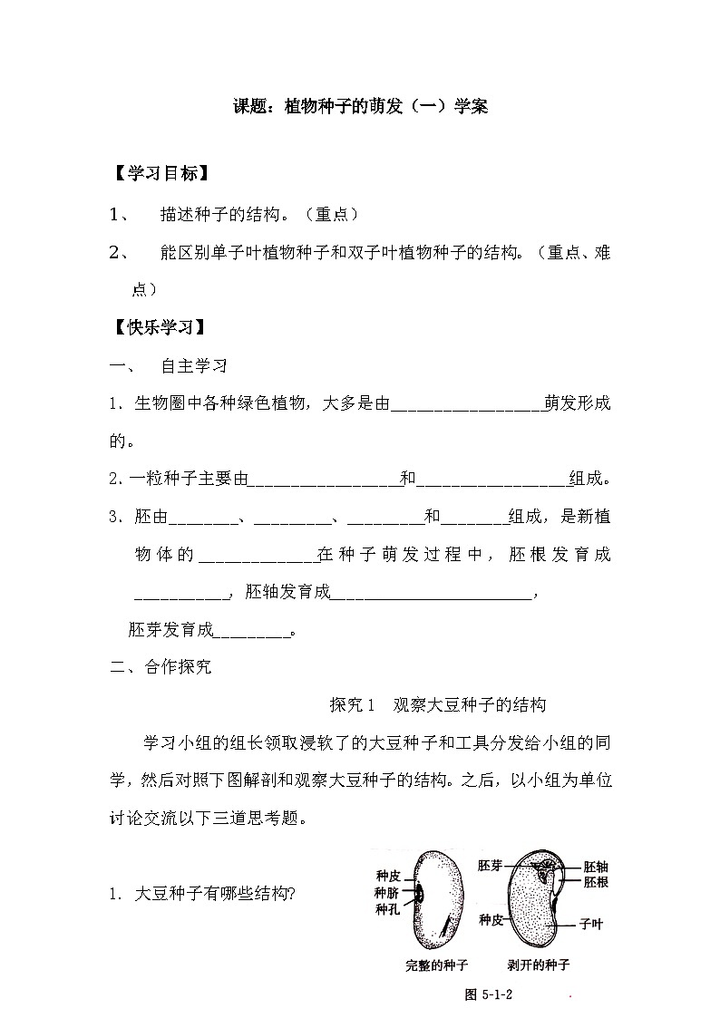第一节　植物种子的萌发 学案第1页