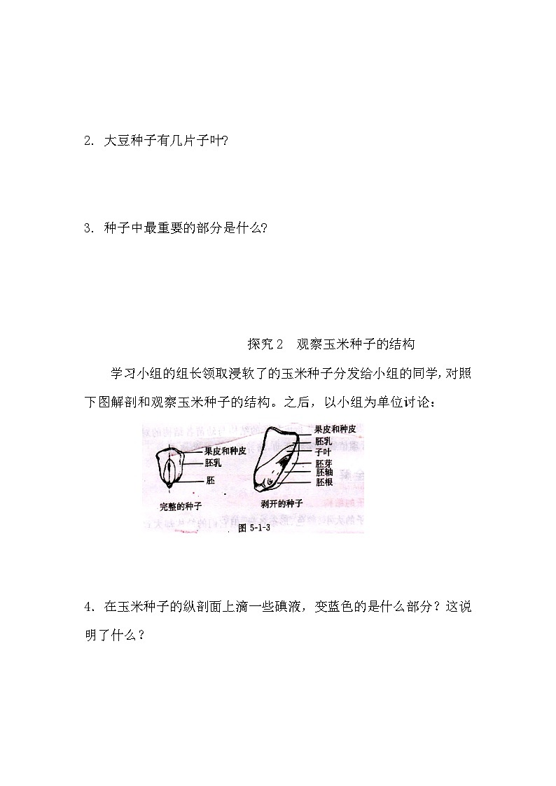 第一节　植物种子的萌发 学案第2页