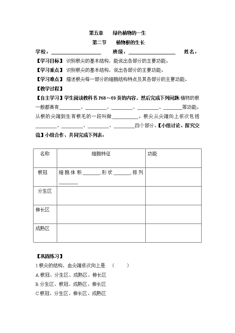 第二节　植物根的生长导学案01