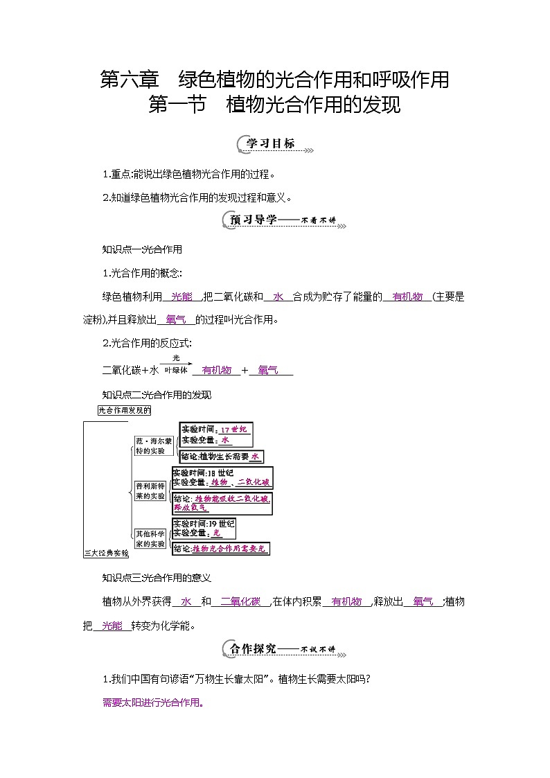 七年级生物上册第六章第一节《植物光合作用的发现》导学案01