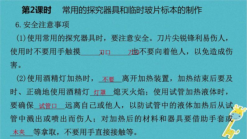 1.2.1 探索生命的器具第2课时常用的探究器具和临时玻片标本的制作课件06