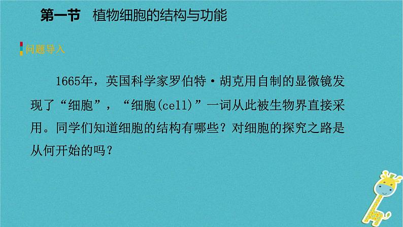 2018年七年级生物上册第二单元第三章第一节植物细胞的结构与功能课件新版苏教版20180822367第4页