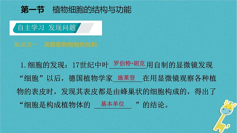 2018年七年级生物上册第二单元第三章第一节植物细胞的结构与功能课件新版苏教版20180822367第5页