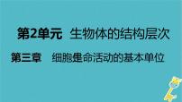 苏教版七年级上册第三节 细胞的分裂与分化教课内容课件ppt