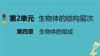 初中生物苏教版七年级上册第一节 单细胞生物备课课件ppt