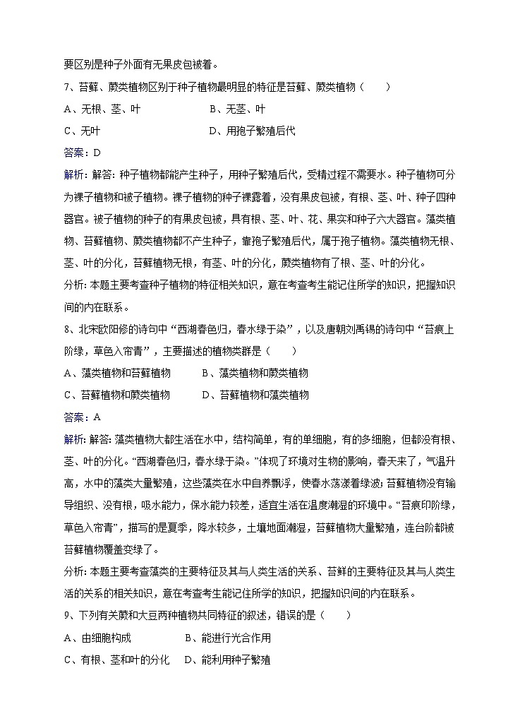 苏教版生物八年级上册第14章第1节五彩缤纷的植物世界同步训练03