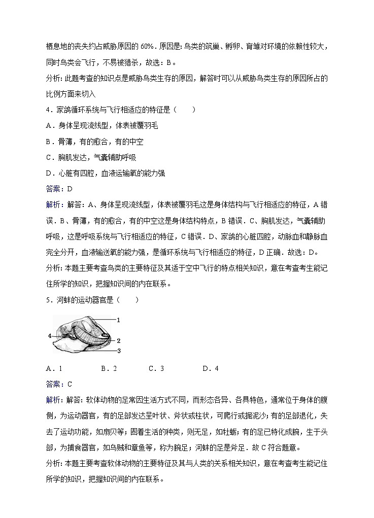 苏教版生物八年级上册第14章第2节千姿百态的动物世界同步训练02