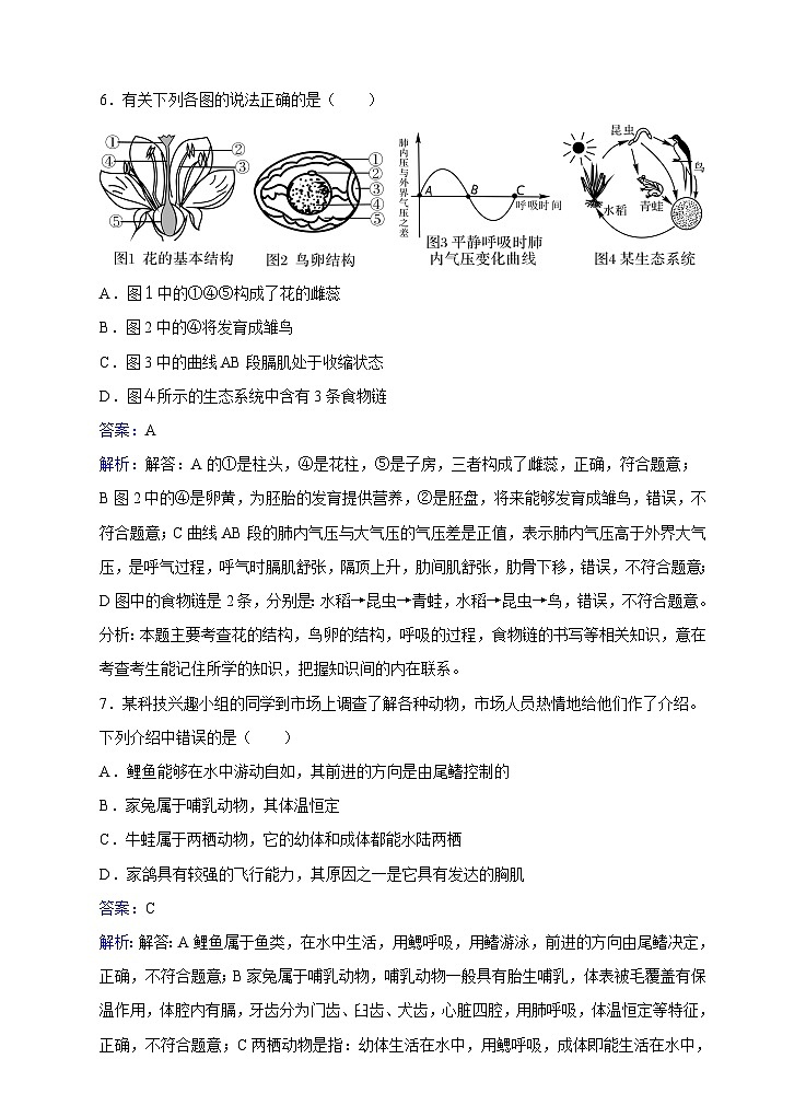 苏教版生物八年级上册第14章第2节千姿百态的动物世界同步训练03