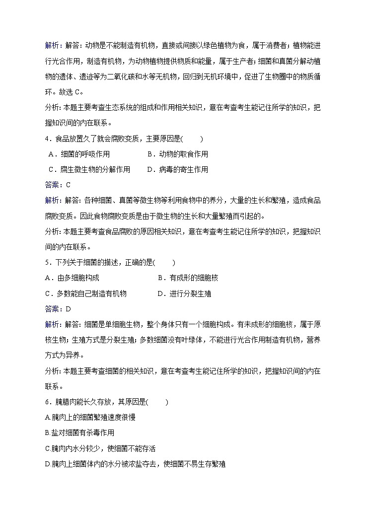 苏教版生物八年级上册第14章第3节神奇的微生物同步训练02