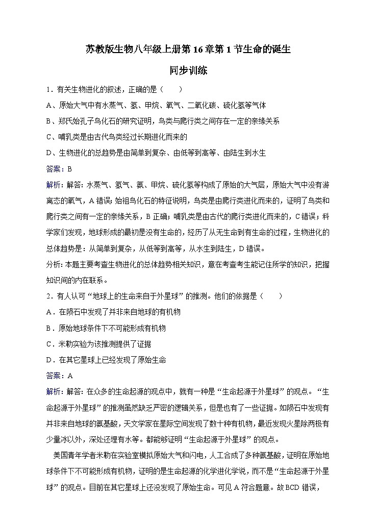 苏教版生物八年级上册第16章第1节生命的诞生同步训练01