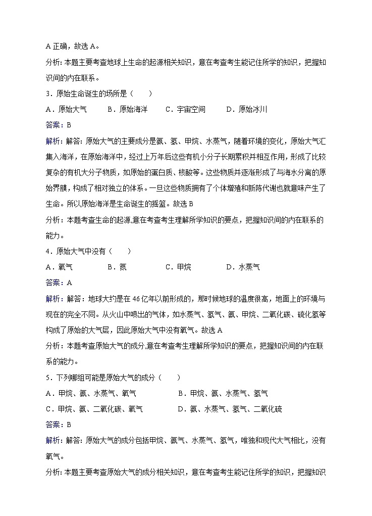 苏教版生物八年级上册第16章第1节生命的诞生同步训练02