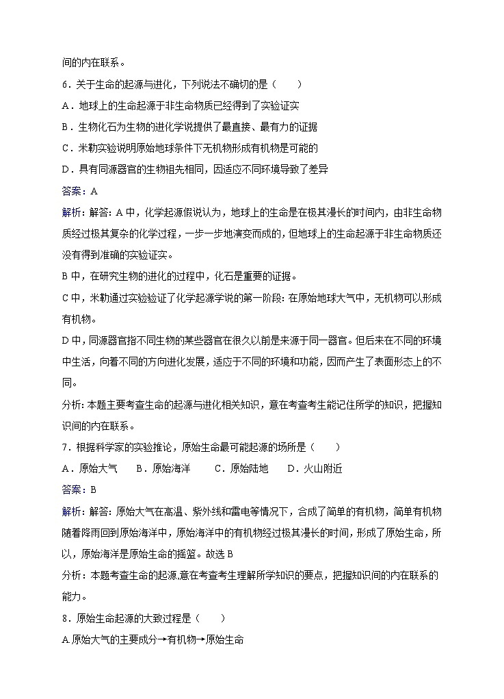 苏教版生物八年级上册第16章第1节生命的诞生同步训练03