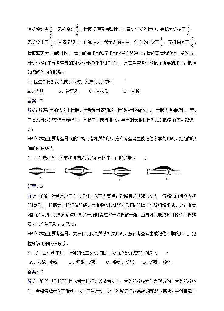 苏教版生物八年级上册第17章第2节动物的运动依赖一定的结构同步训练02