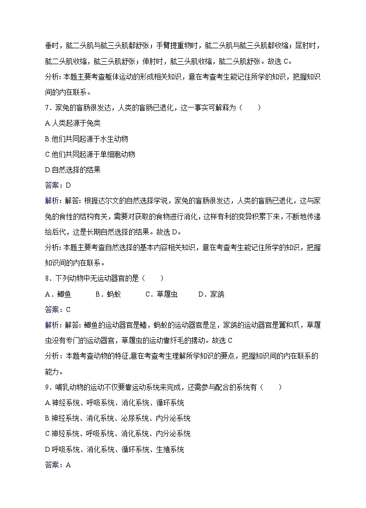 苏教版生物八年级上册第17章第2节动物的运动依赖一定的结构同步训练03