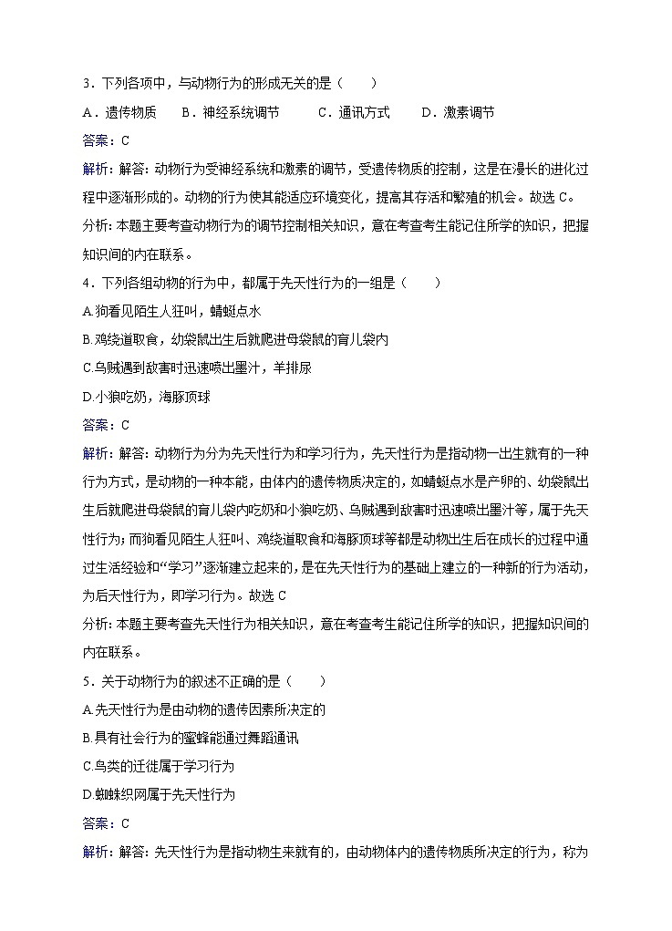 苏教版生物八年级上册第18章第2节动物行为的生理基础同步训练02