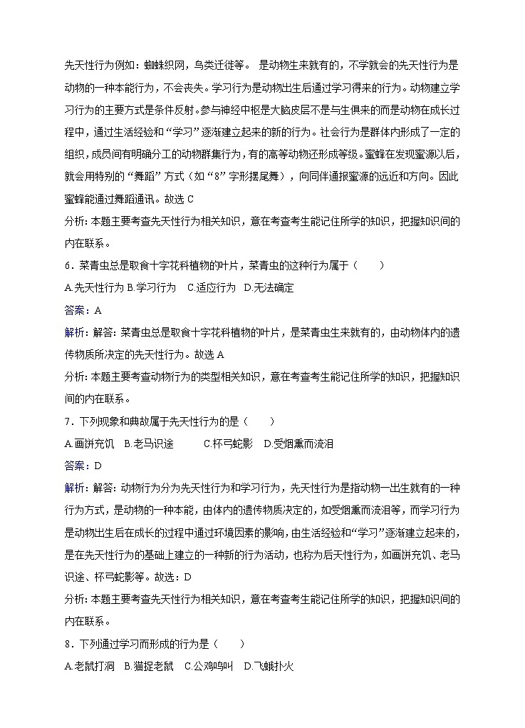 苏教版生物八年级上册第18章第2节动物行为的生理基础同步训练03