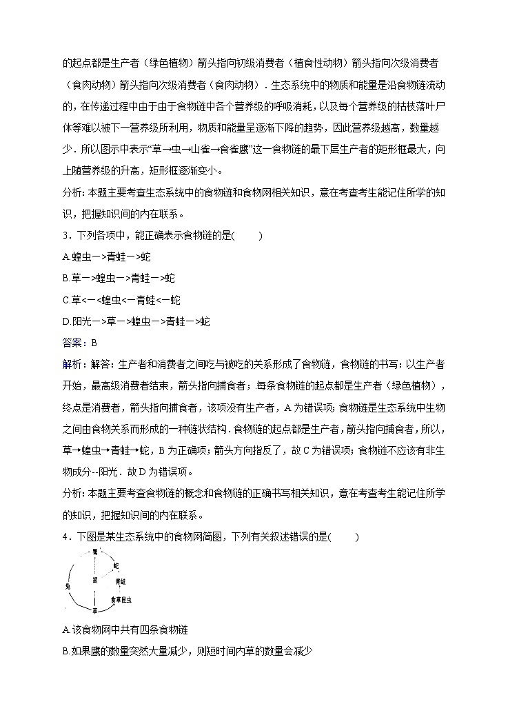 苏教版生物八年级上册第19章第1节生态系统同步训练02