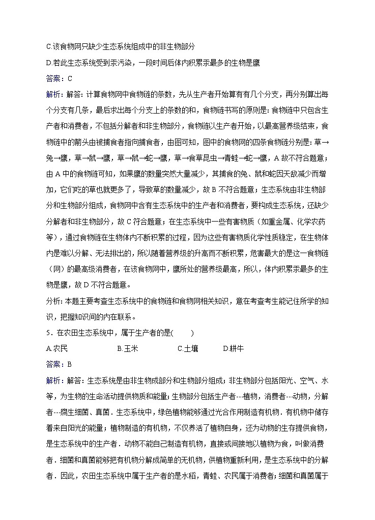 苏教版生物八年级上册第19章第1节生态系统同步训练03