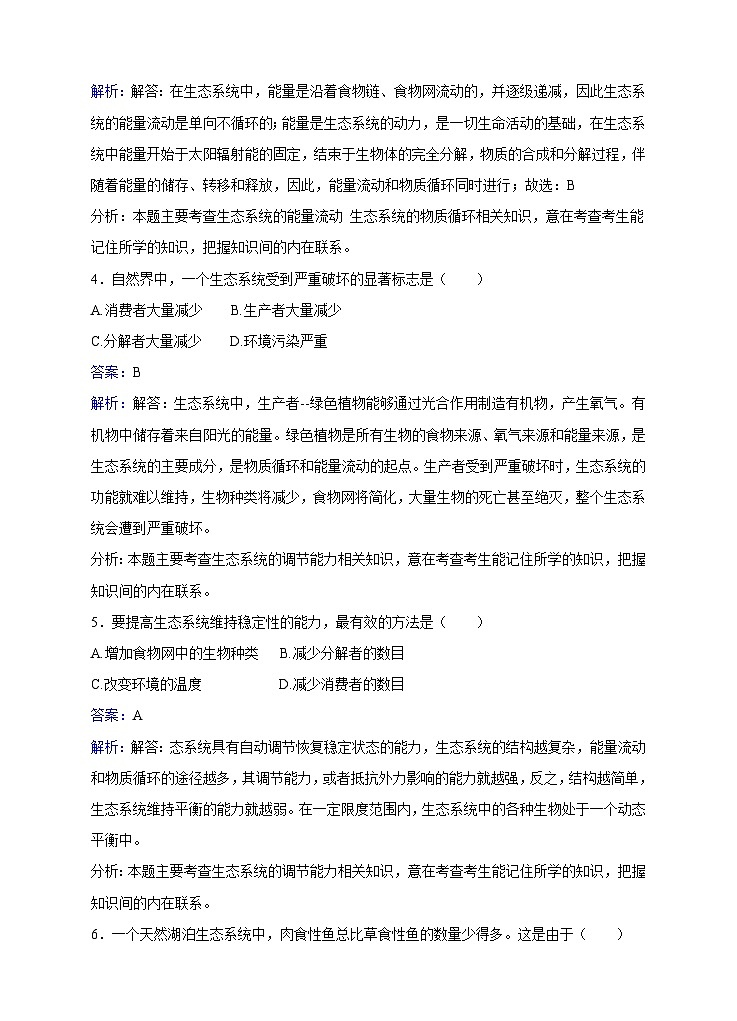 苏教版生物八年级上册第19章第2节生态系统中的能量流动和物质循环同步训练02