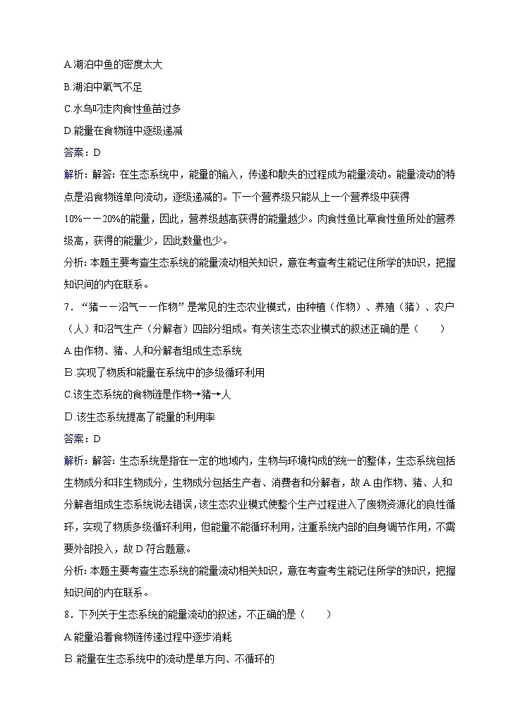 苏教版生物八年级上册第19章第2节生态系统中的能量流动和物质循环同步训练03