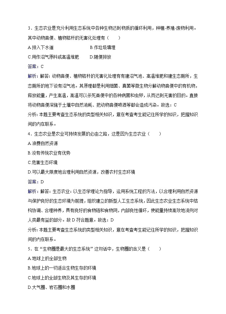 苏教版生物八年级上册第20章第1节生物圈中的各种生态系统同步训练02