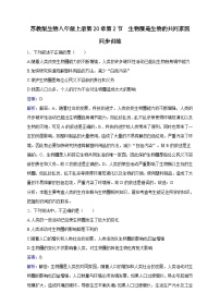 苏教版八年级上册第七单元 生物和环境是统一体第二十章 生物圈是最大的生态系统第二节 生物圈是生物的共同家园优秀课堂检测