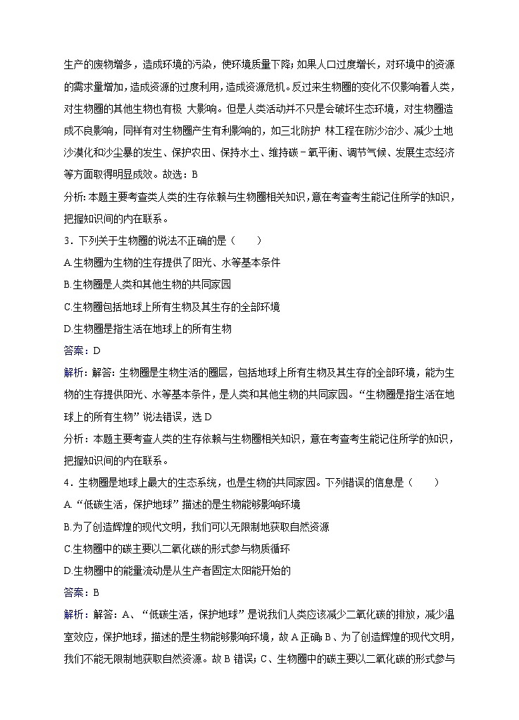 苏教版生物八年级上册第20章第2节生物圈是生物的共同家园同步训练第2页