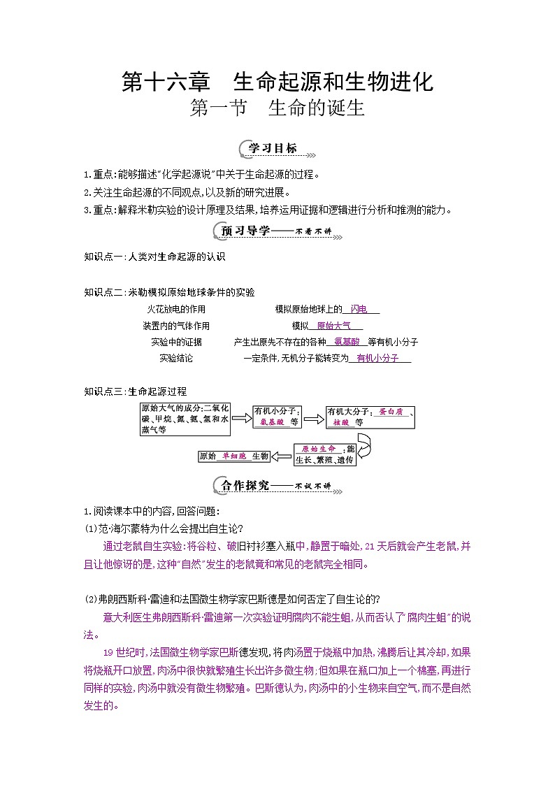 八年级生物上册第十六章第一节《生命的诞生》导学案01