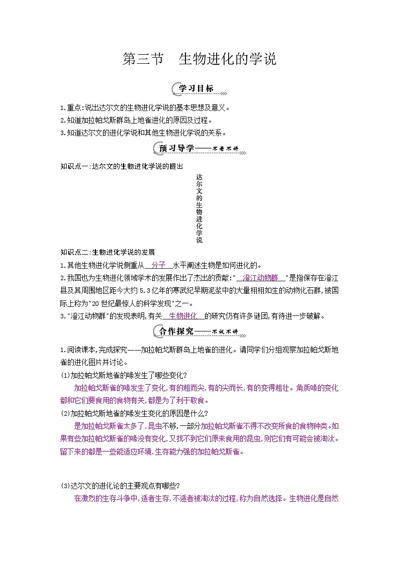 八年级生物上册第十六章第三节《生物进化的学说》导学案01