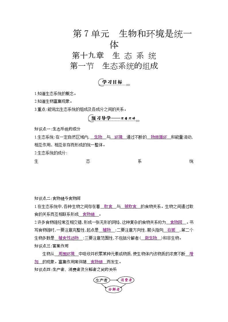 八年级生物上册第十九章第一节《生态系统的组成》导学案01