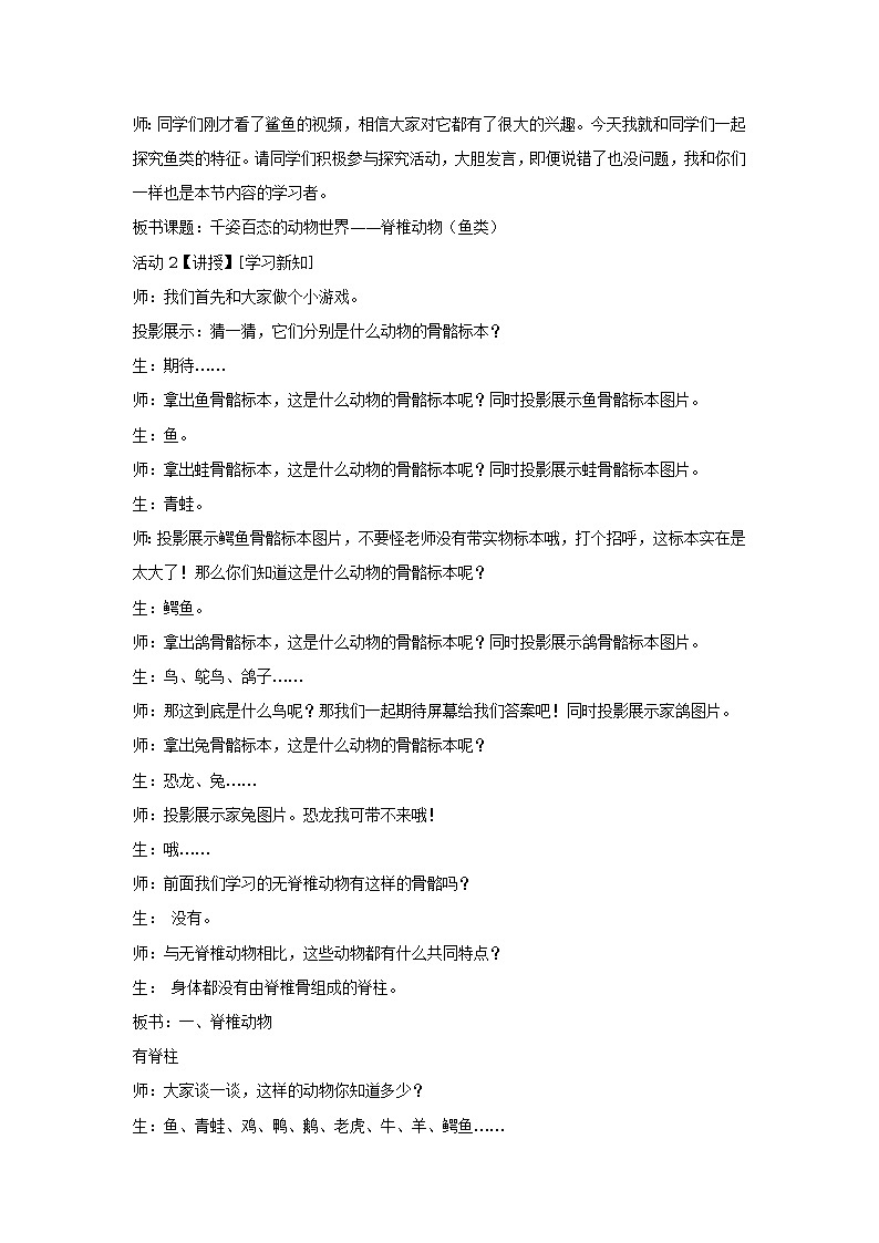 第二节 千姿百态的动物世界 教学设计02