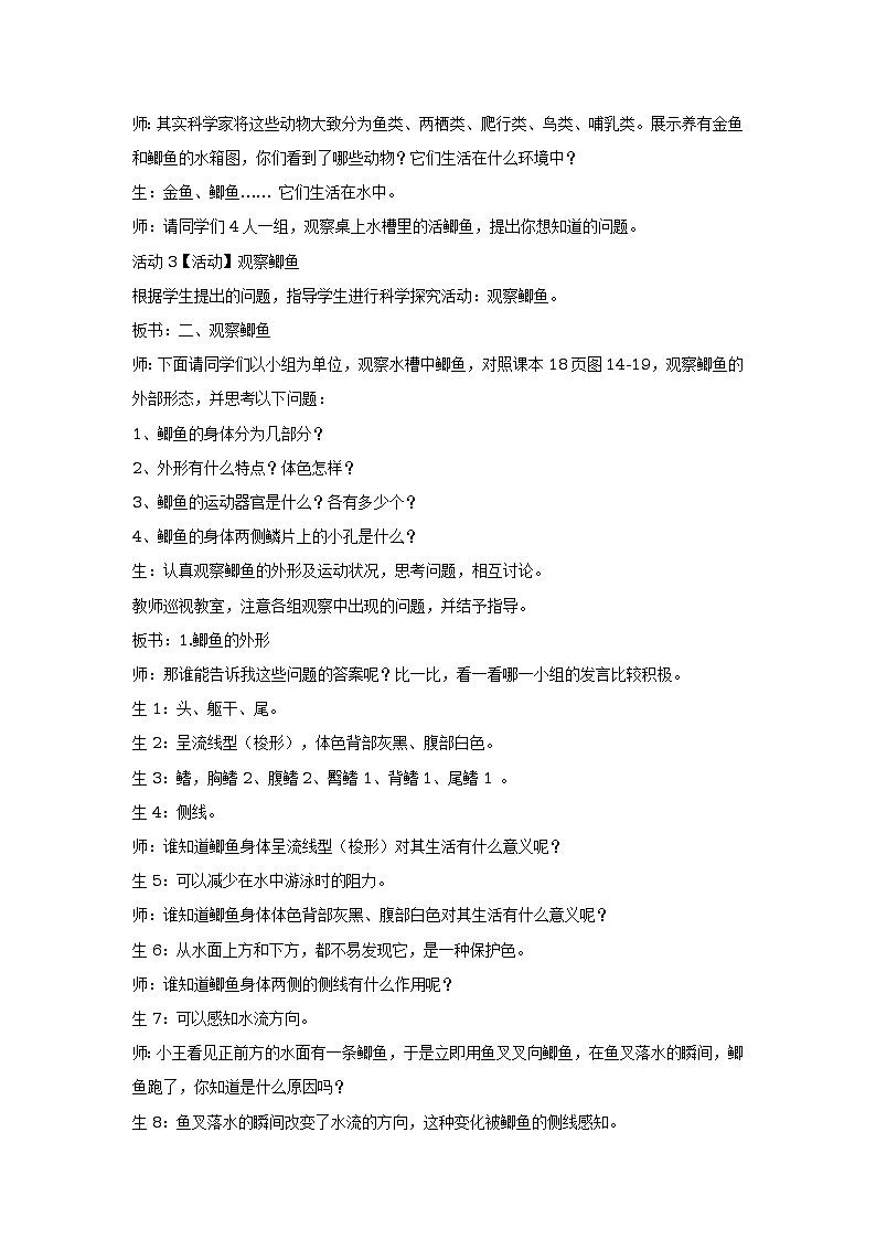 第二节 千姿百态的动物世界 教学设计03