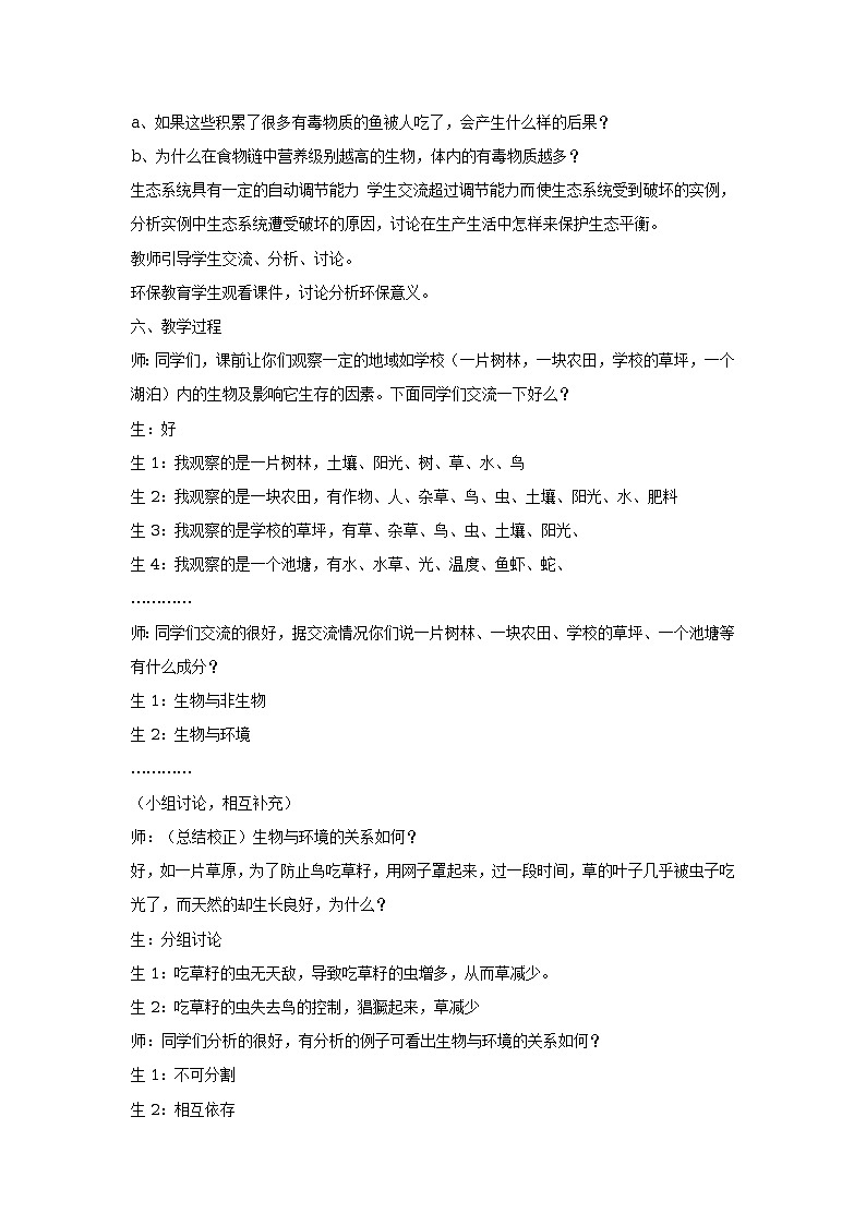 第一节　生态系统的组成 教学设计02