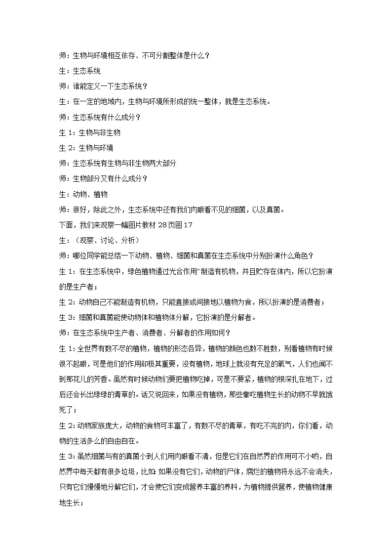 第一节　生态系统的组成 教学设计03