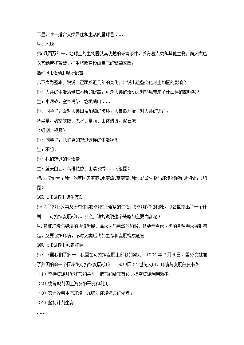 第二节 生物圈是生物的共同家园 教学设计02
