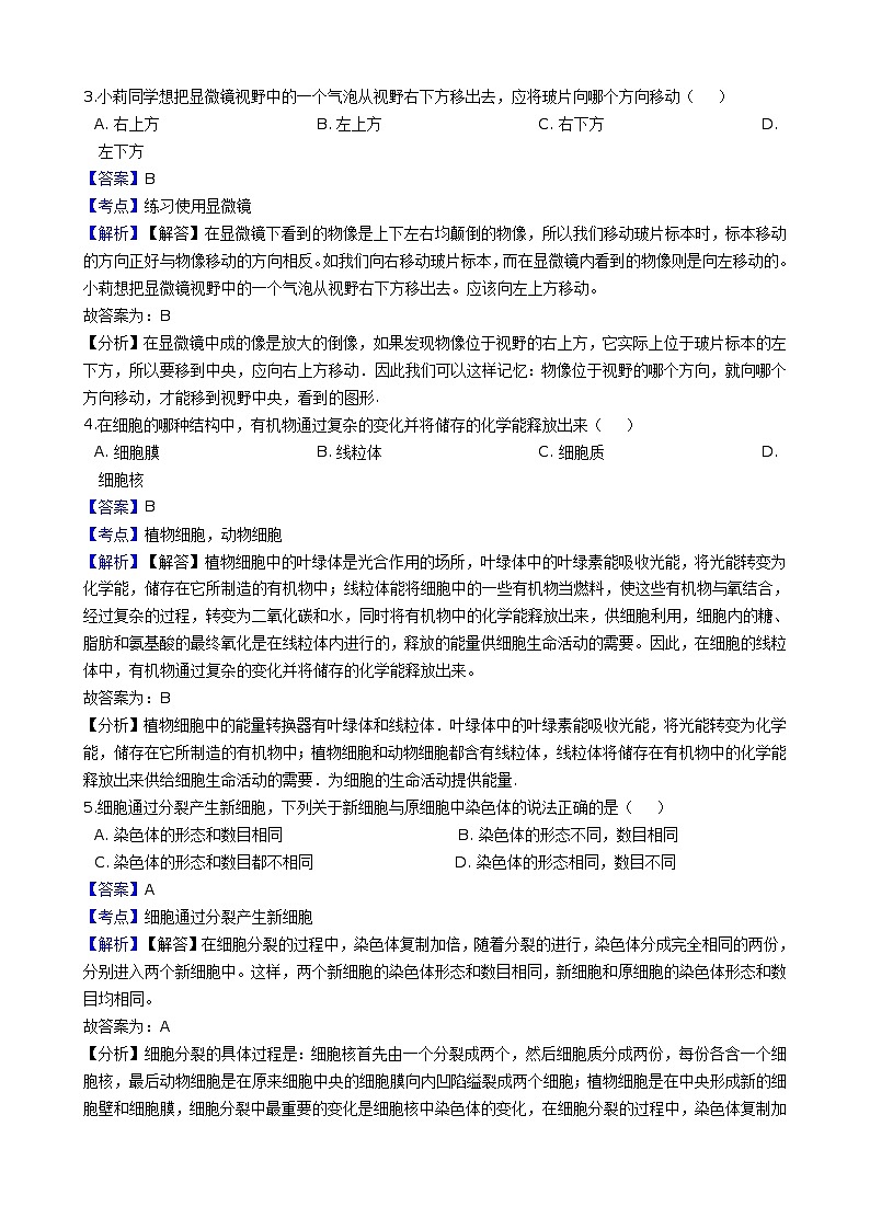 四川省广元市2018年中考生物试卷（解析版）第2页