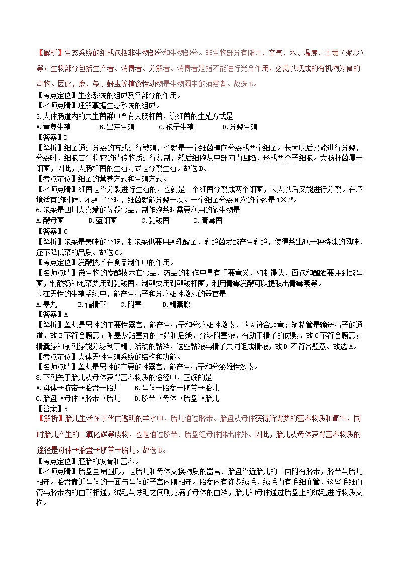 四川省成都市2017年中考生物真题试题第2页