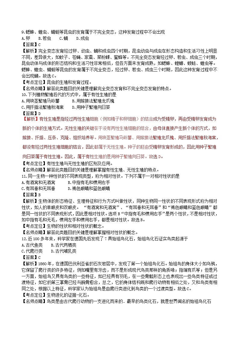 四川省成都市2017年中考生物真题试题第3页