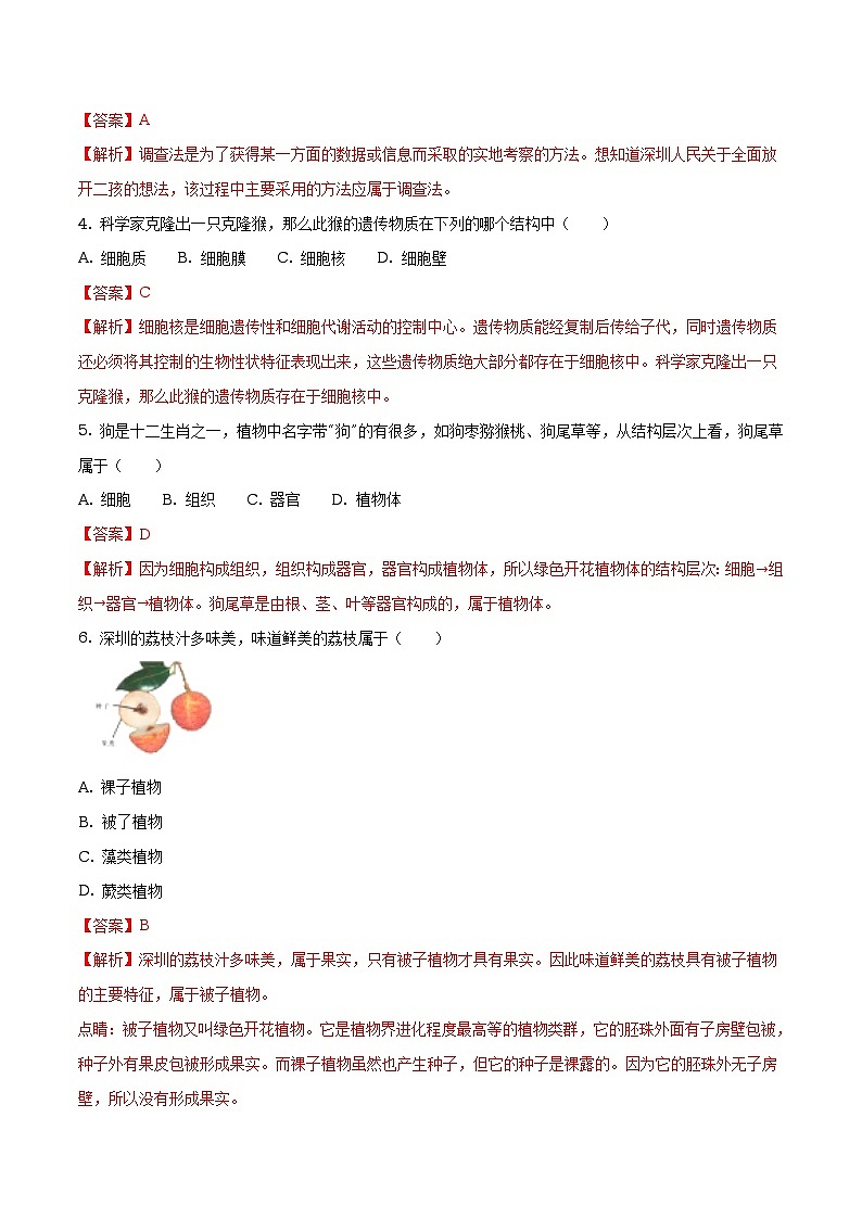 广东省深圳市2018年中考生物试题（原卷+解析）02