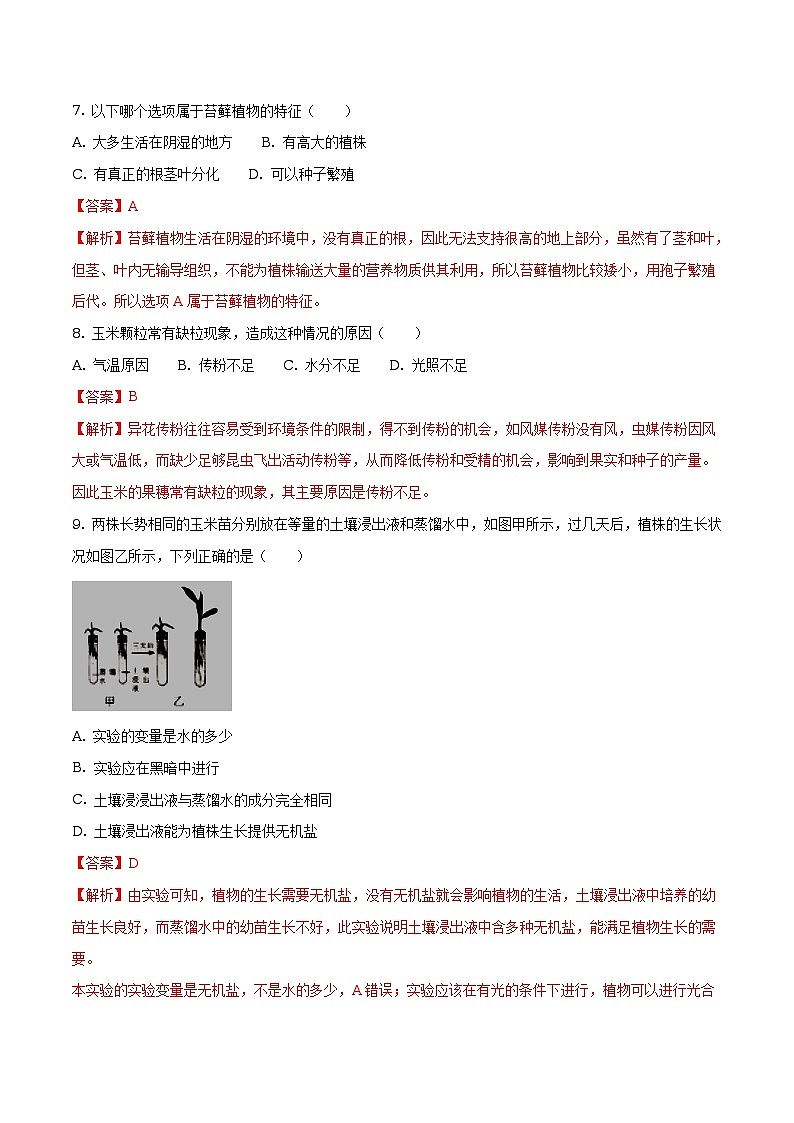 广东省深圳市2018年中考生物试题（原卷+解析）03